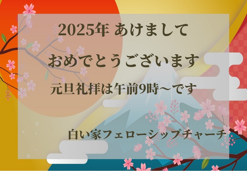 あけましておめでとうございます！