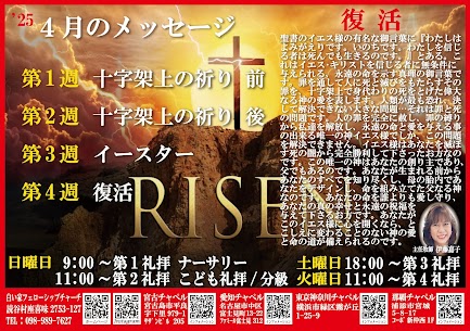 4月の礼拝案内です