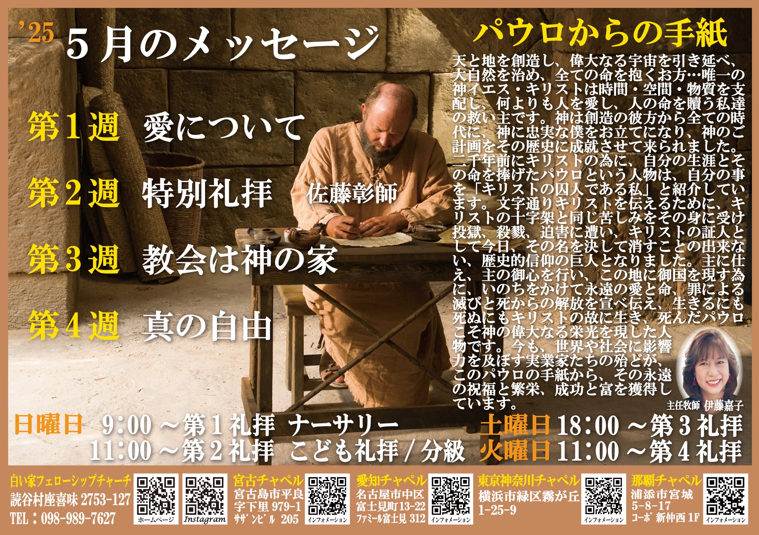 5月の礼拝案内です