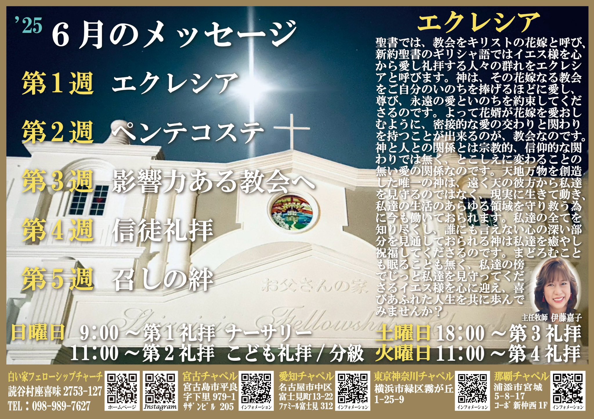 6月の礼拝案内です！