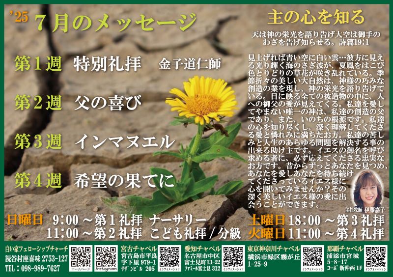 7月の礼拝案内です