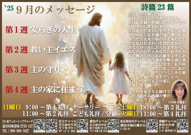 9月の礼拝案内です