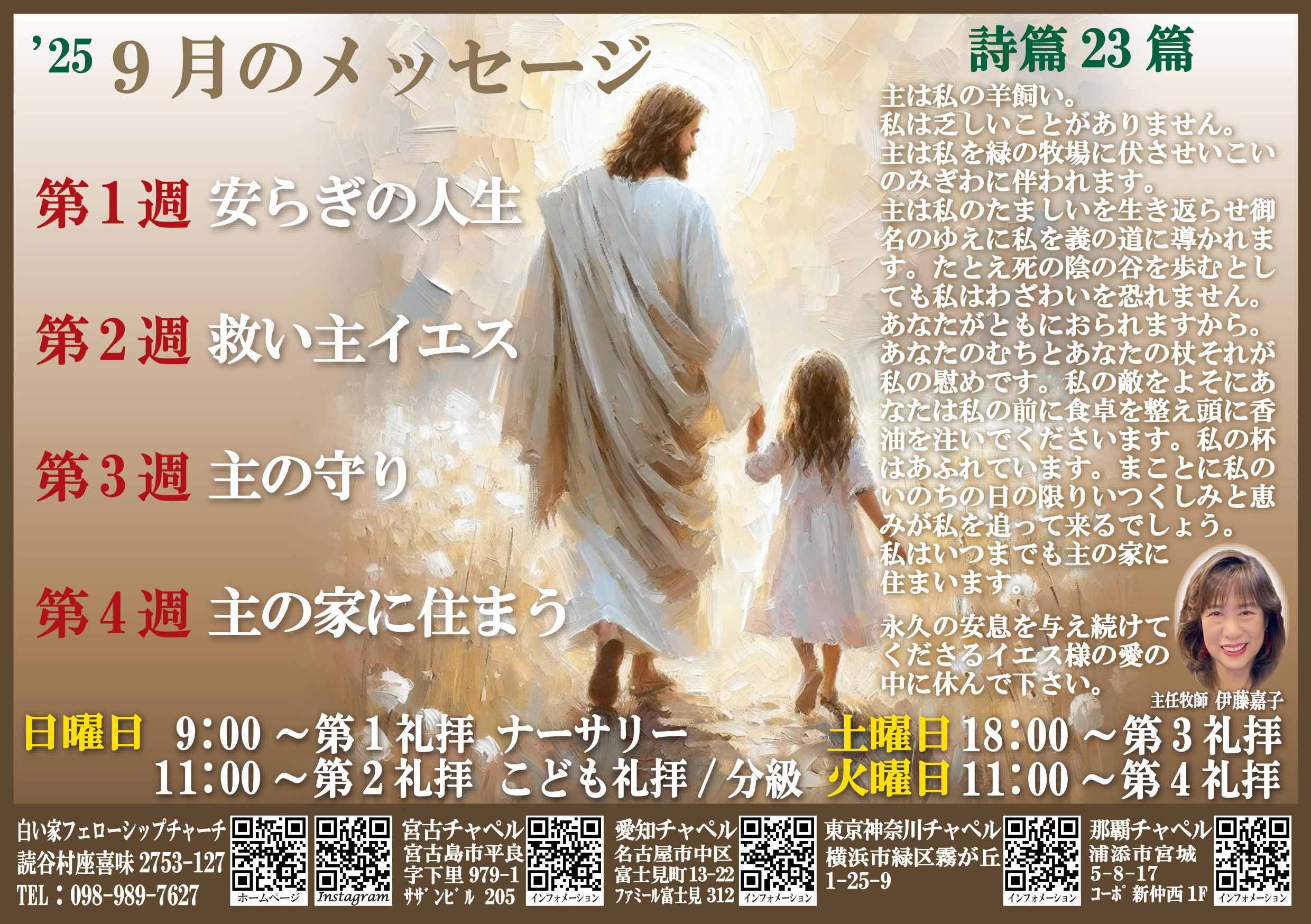 今週の御言葉