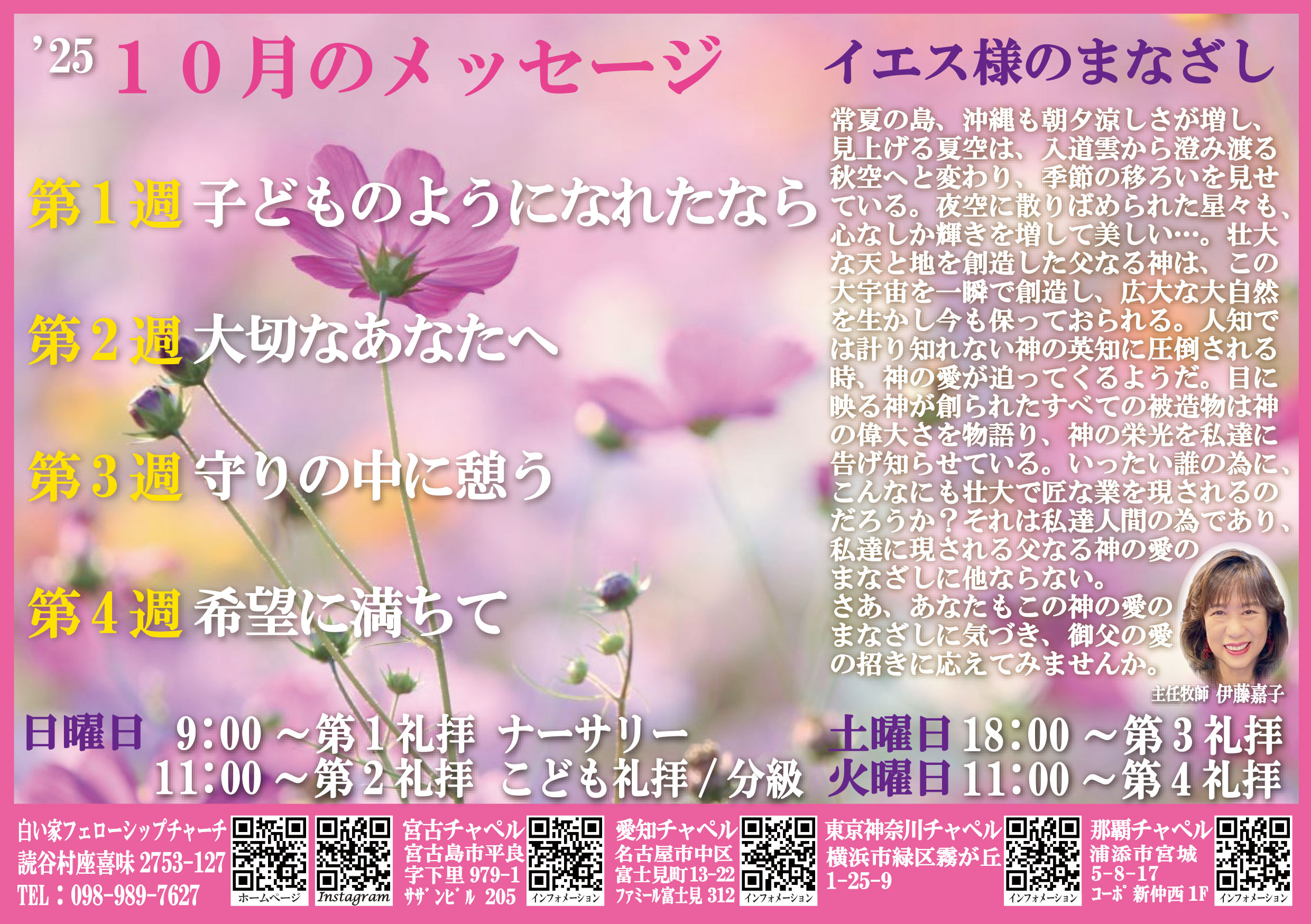 10月の礼拝案内です