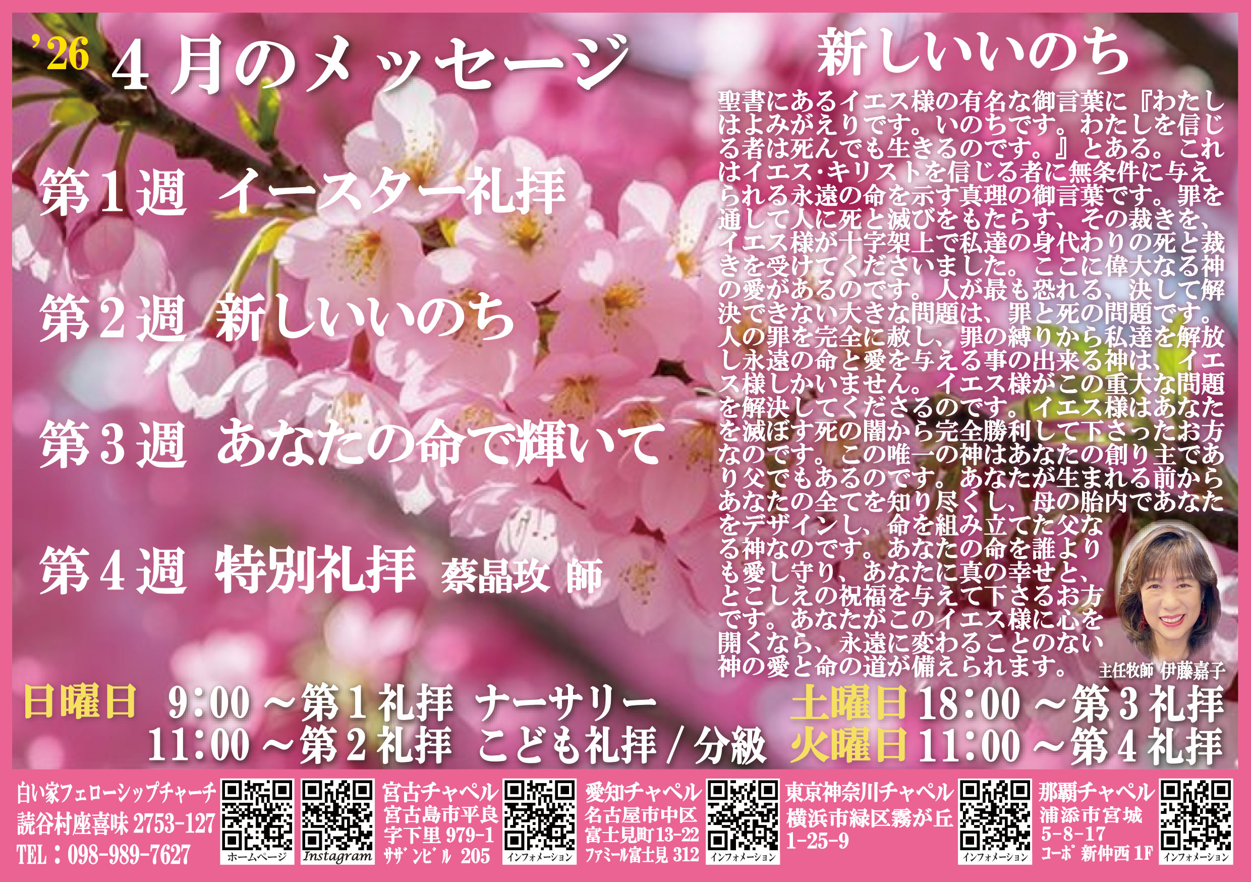 今週の御言葉