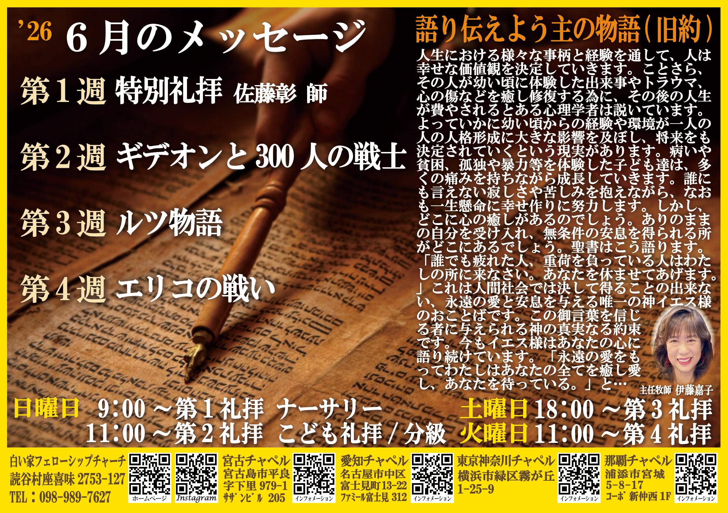 今週の御言葉