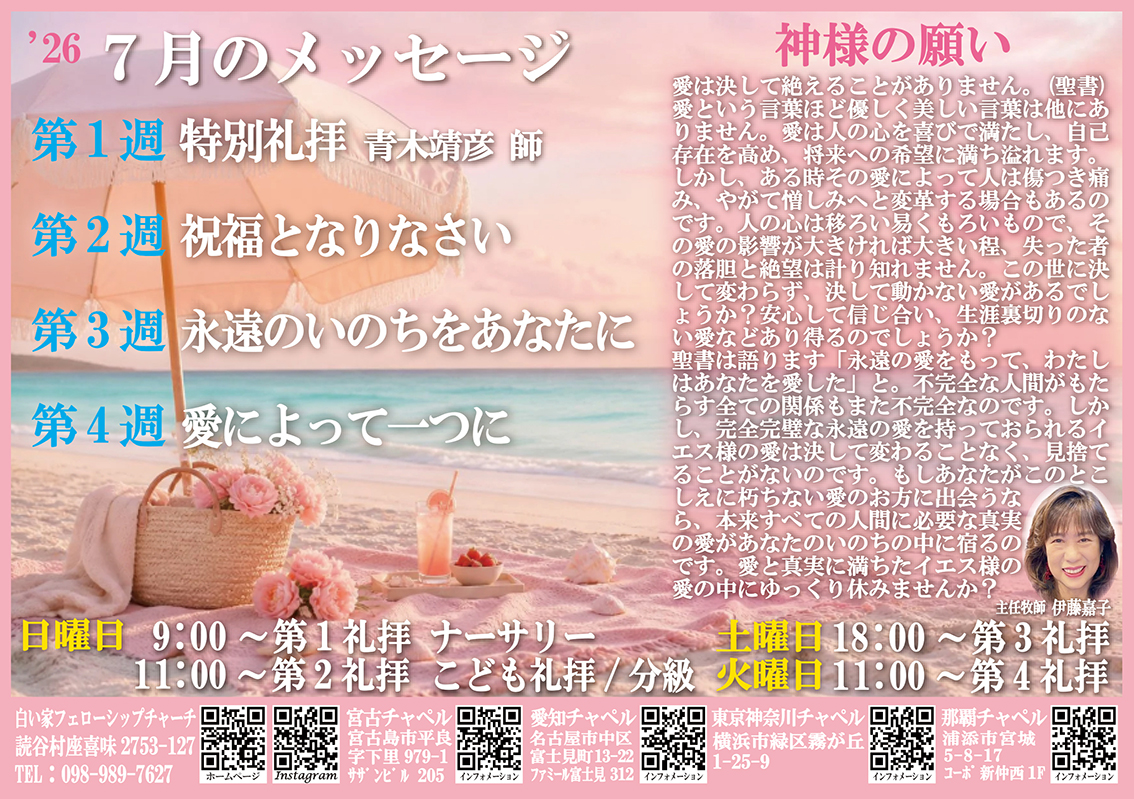 今週の御言葉