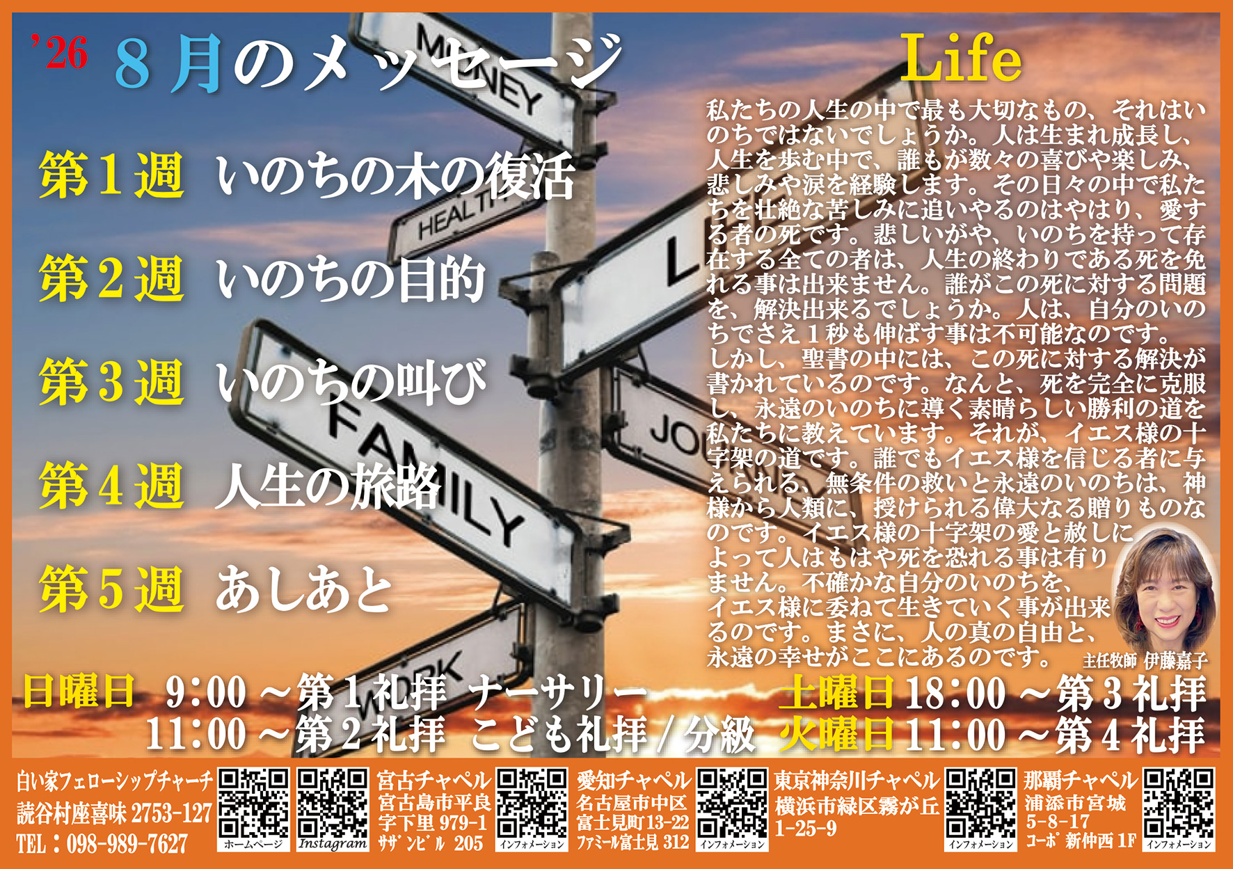 今週の御言葉