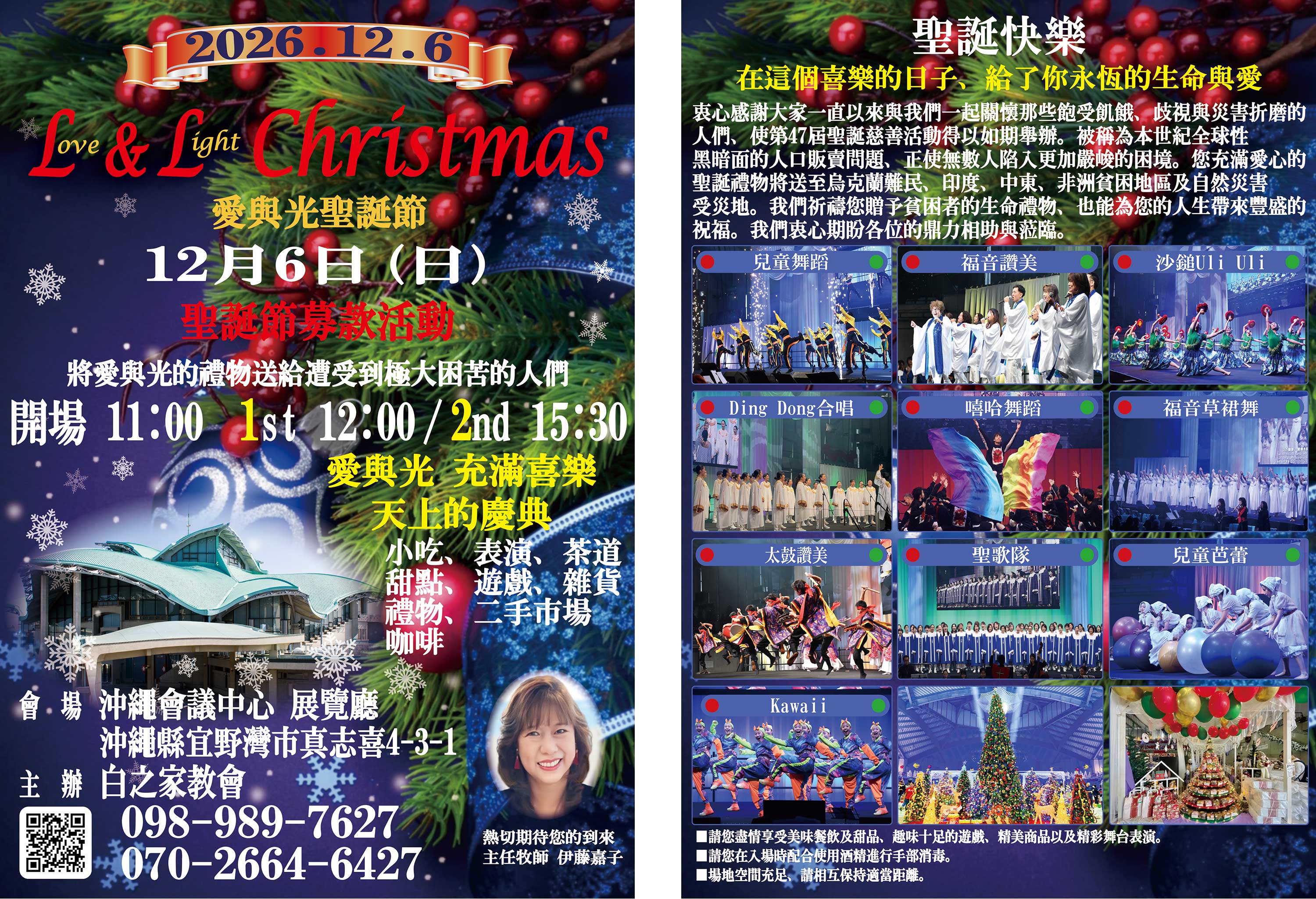 2026年12月6日(星期日),L&L聖誕慈善活動今年也將在沖繩會議中心展覽棟舉行!