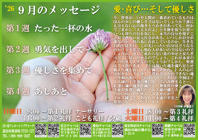 今週の御言葉