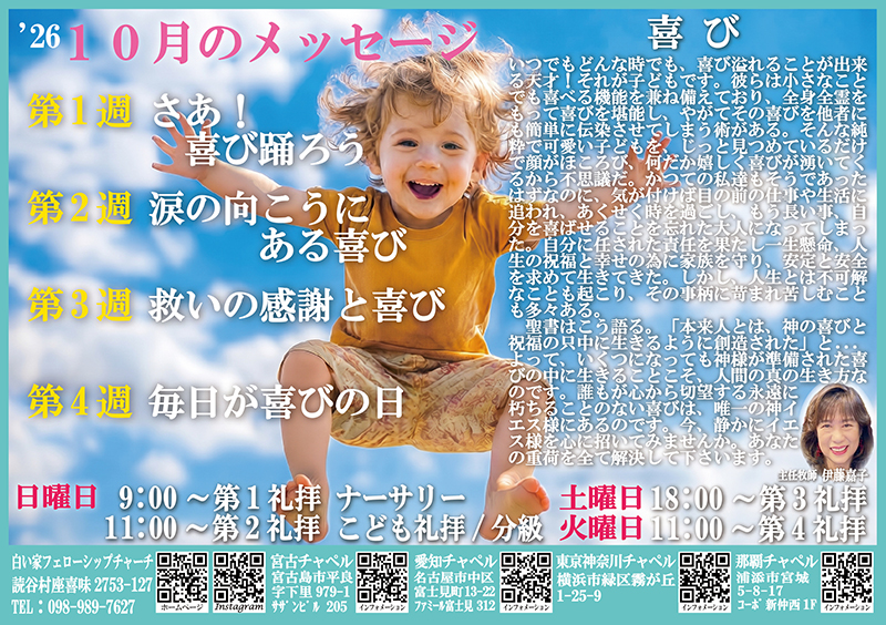 10月の礼拝案内です